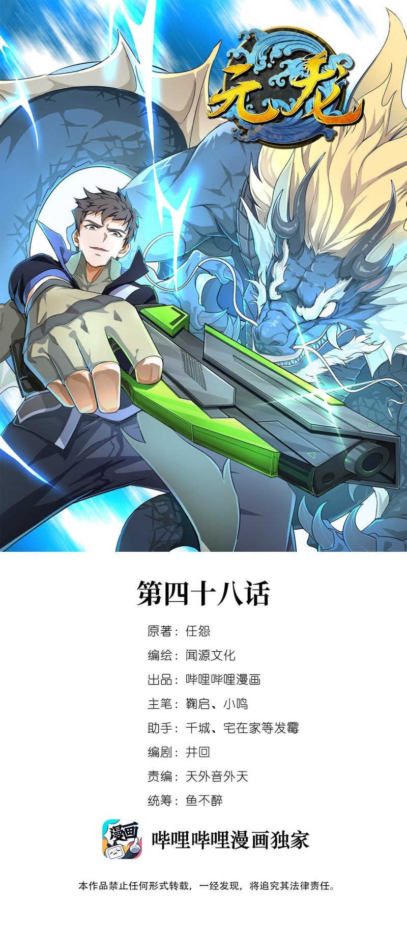 First Dragon (Yuanlong) Chapter 51 Gambar 2